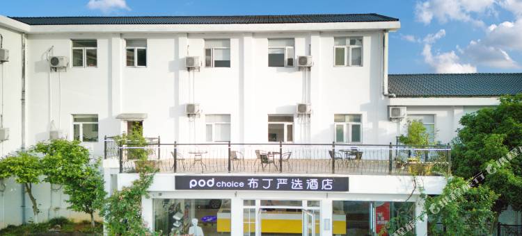 布丁严选酒店(杭州西湖苏堤雷峰塔店)图片