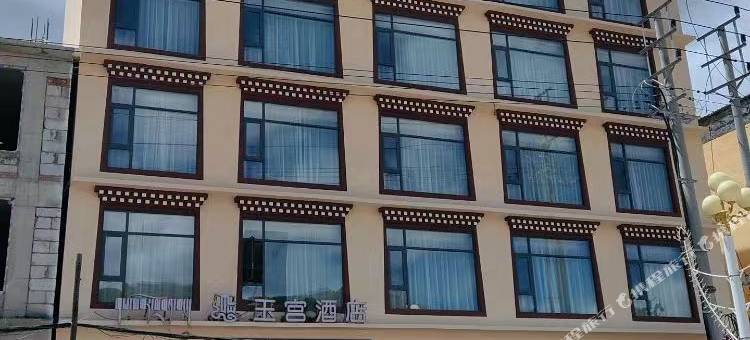 久治玉宫酒店图片