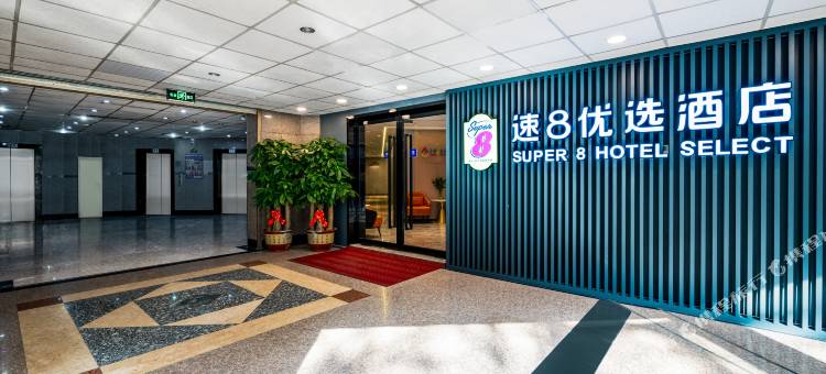 速8优选酒店(北京安贞外馆斜街店)图片