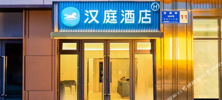 汉庭酒店(成都龙泉驿东安湖畔店)图片