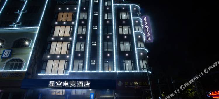 星空电竞酒店(贵港平南中心广场店)图片