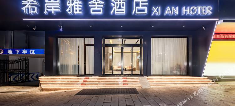 希岸雅舍酒店(昭通巧家店)图片