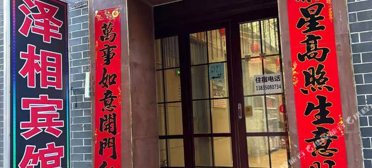 五台山泽相宾馆(五爷庙店)图片
