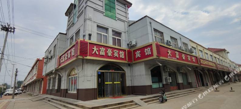 平度大富豪宾馆图片