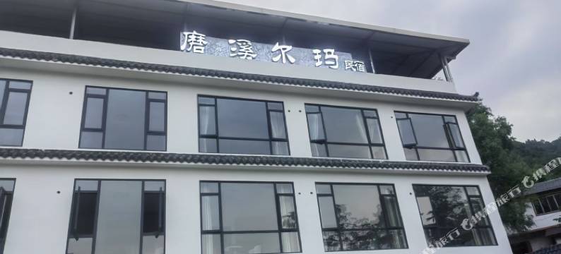 汶川磨溪尔玛民宿图片
