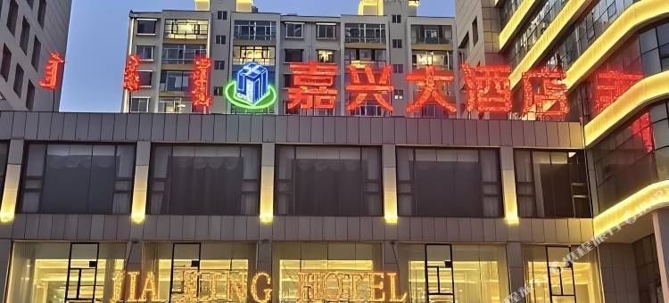 鄂尔多斯嘉兴大酒店(万达广场店)图片