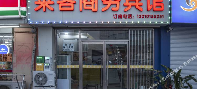 青岛莱客商务酒店图片