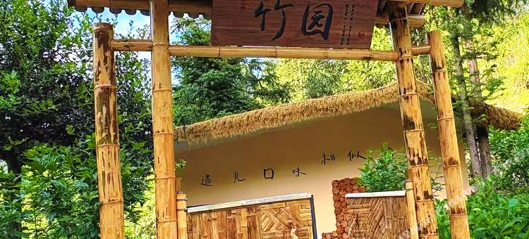 竹园山庄(沱龙峡生态旅游景区店)图片