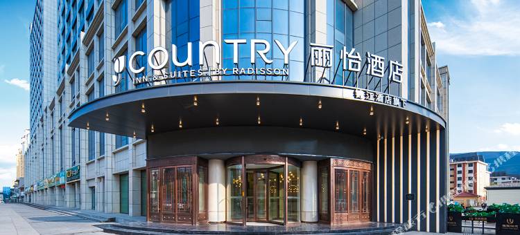 丽怡酒店(海东民和政务中心店)图片