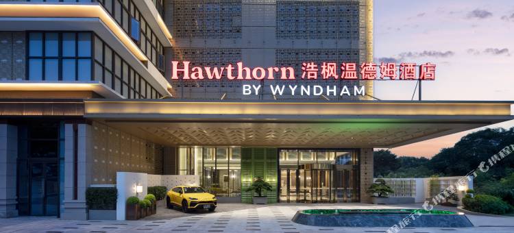 宜宾李庄浩枫温德姆酒店图片