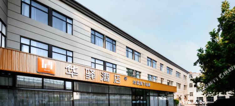 如家华驿酒店(北京房山良乡大学城西地铁站店)图片