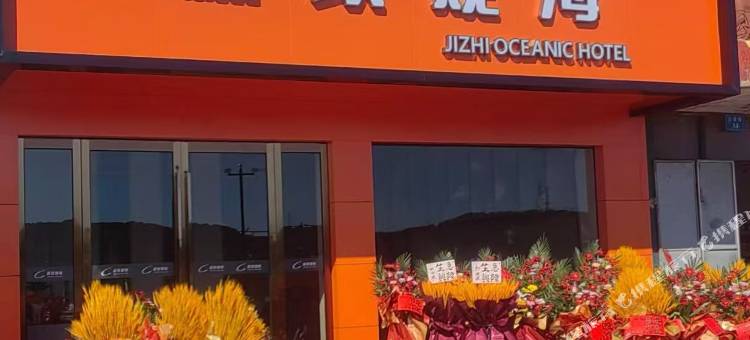 极致观海酒店图片