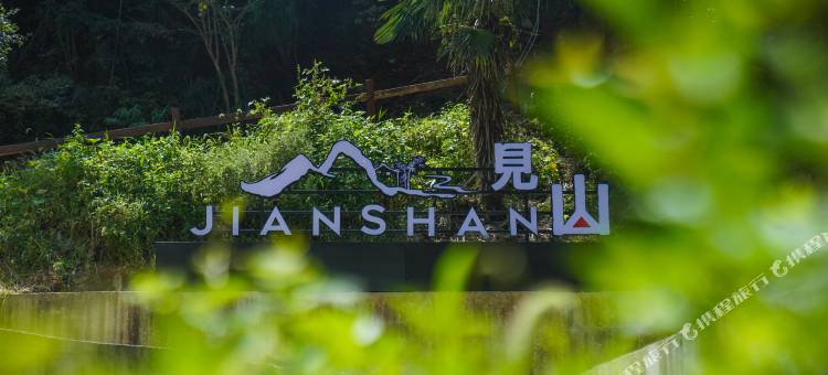 黄山见山民宿图片