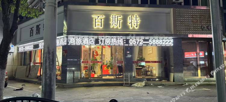 安吉百斯特民宿图片