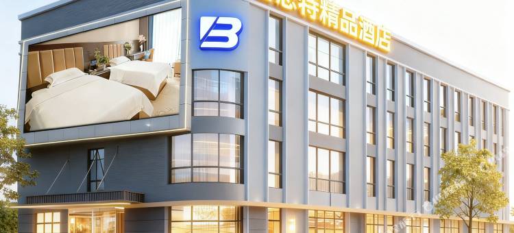 百思特精品酒店(中日联谊医院赛德广场店)图片