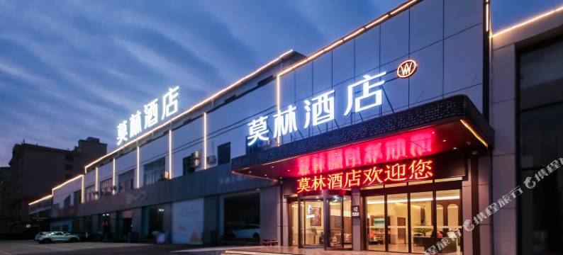 莫林酒店(上饶广丰区政府北湖公园店)图片