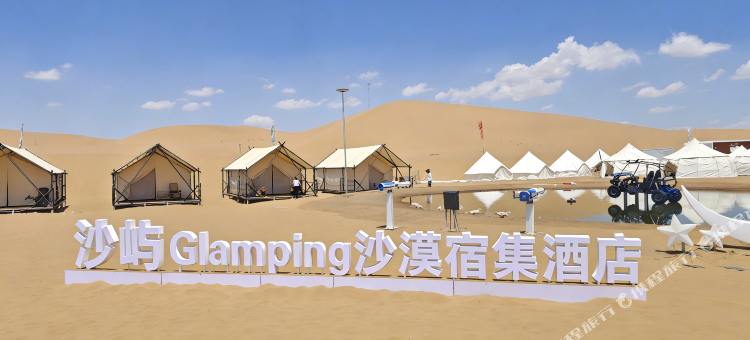 沙屿 Glamping 腾格里沙漠度假酒店图片