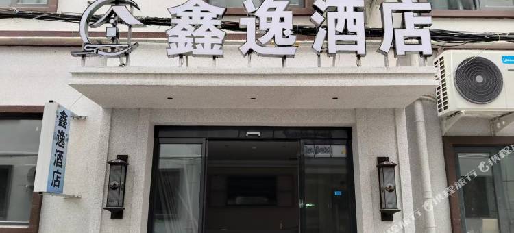 鑫逸酒店(万岁山武侠城清明上河园店)图片