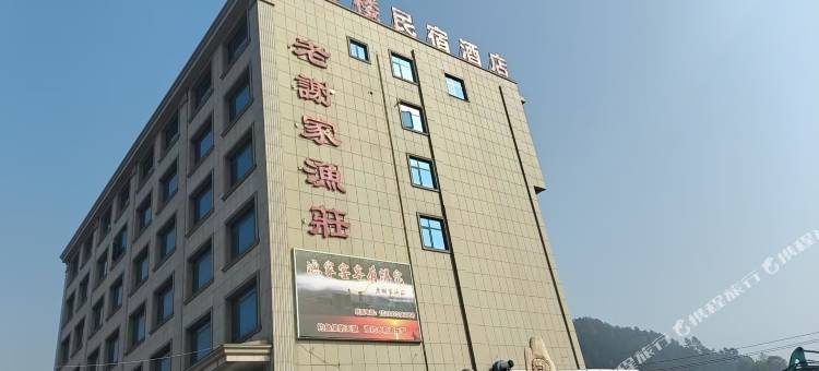 添翼楼民宿图片