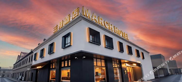 三月酒店(乌鲁木齐天山国际机场店)图片