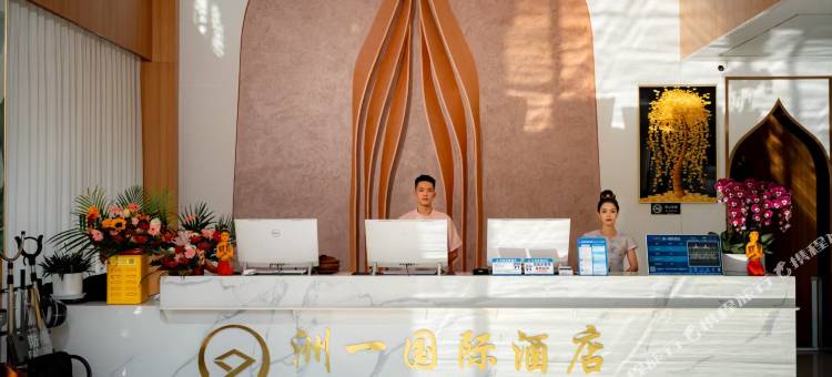 洲一国际酒店(磨憨口岸店)图片