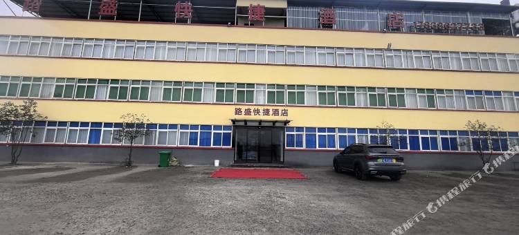 路盛快捷酒店图片