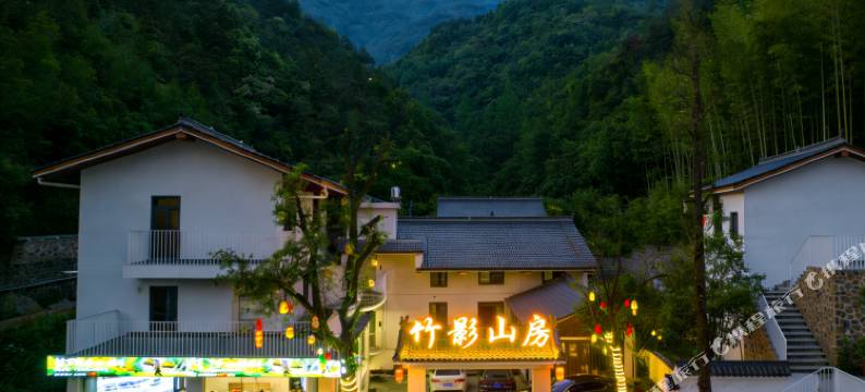 竹影山房·观山美宿·庭院(武当山景区店)图片