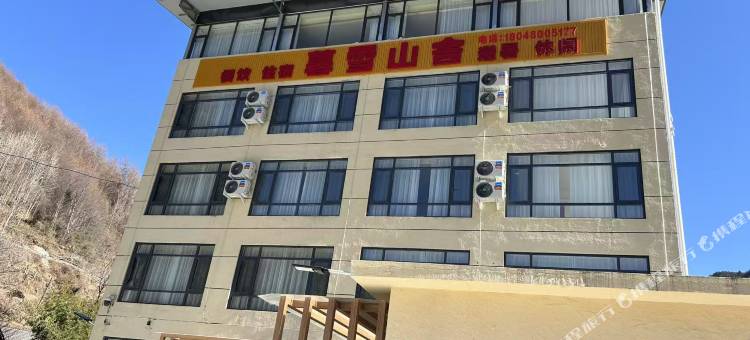 暮雪山舍民宿(卧龙镇店)图片