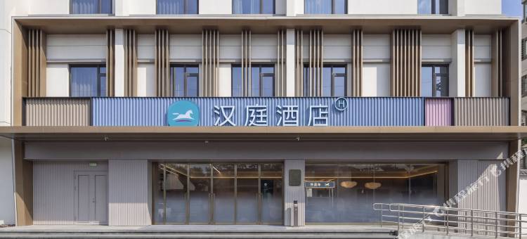 汉庭酒店(苏州大学葑门横街店)图片