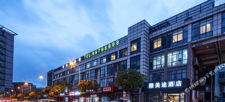 雅美途酒店(苏州木渎古镇凯马广场店)图片