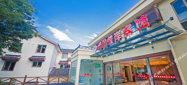 普陀山若到彼岸宾馆图片