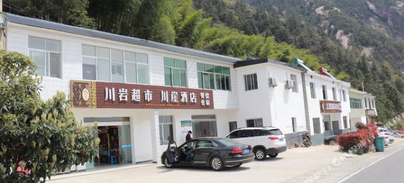 天柱山川崖酒店图片