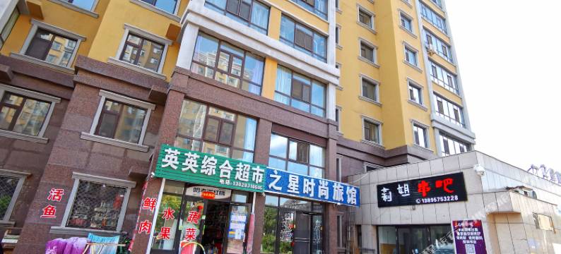 哈尔滨之星时尚旅馆图片