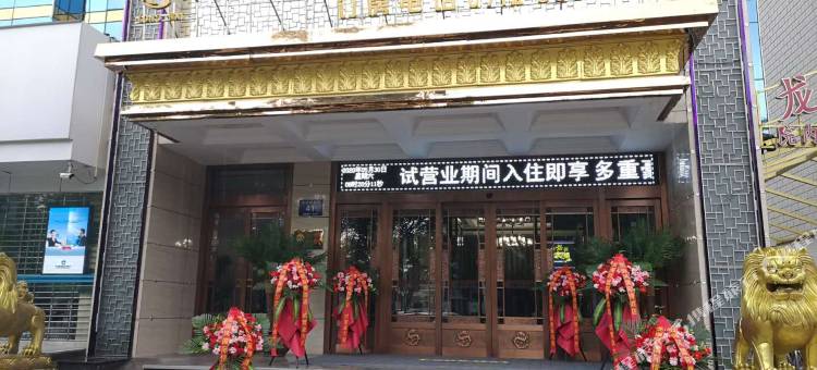 神木龙海风情国际酒店图片
