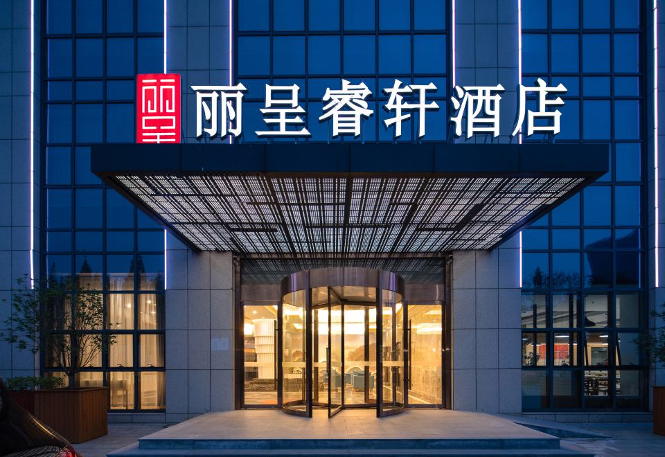 丽呈睿轩酒店（南京南站河定桥地铁站店）外景图