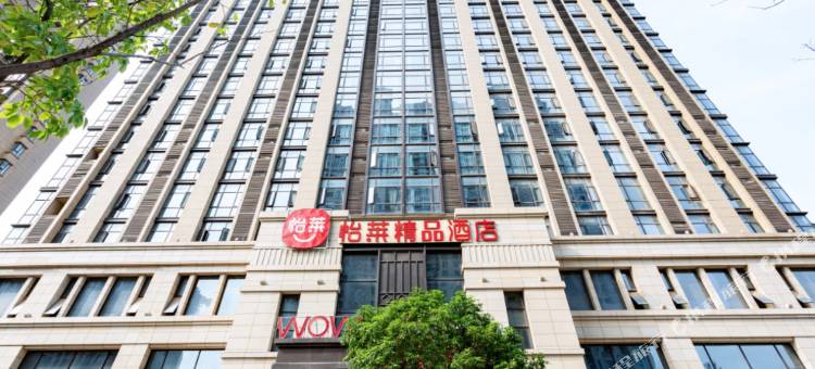 怡莱精品酒店(南昌西站店)图片