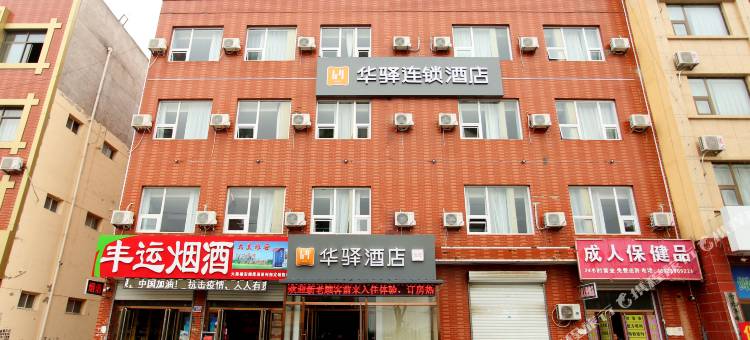 华驿酒店(保定白沟新城和道国际店)图片