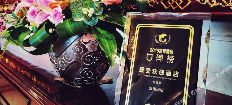 泉州酒店图片