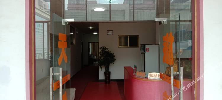 衡南天保旅馆图片