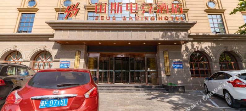 宙斯电竞酒店(保百购物广场向阳北大街店)图片