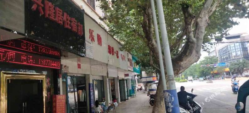 宣威兴隆居住宿部图片