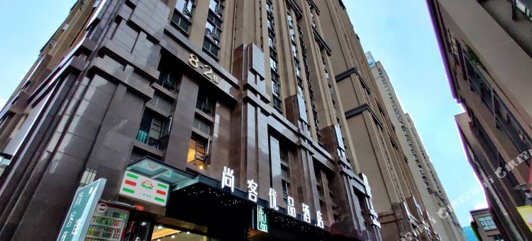 尚客优品酒店(昆明高铁南站春融街地铁站店)图片