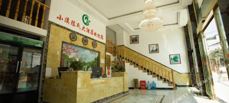 芙蓉镇小溪陈氏大酒店图片