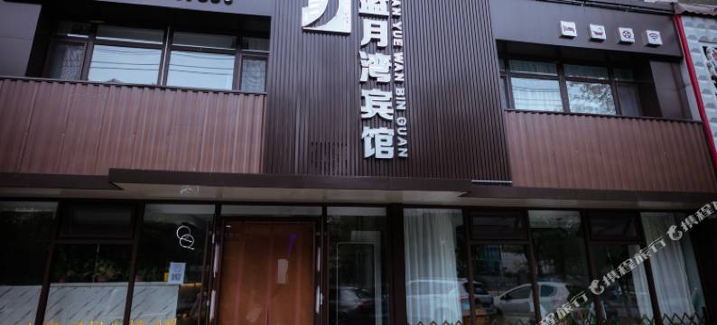 锦州蓝月湾宾馆图片