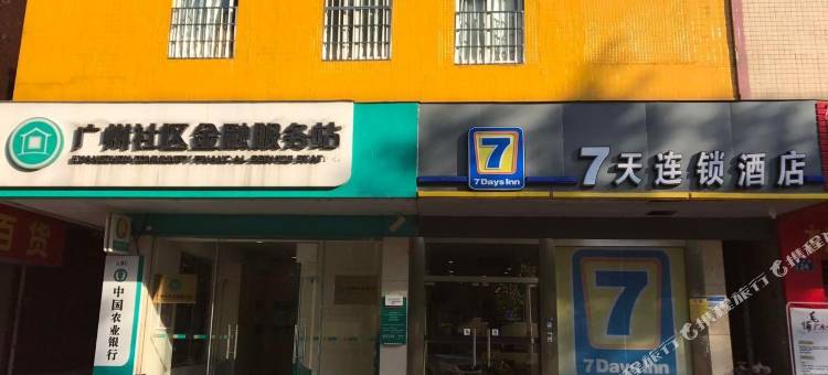 7天酒店·广州萝岗永和开发区科学城宝能演义中心店图片