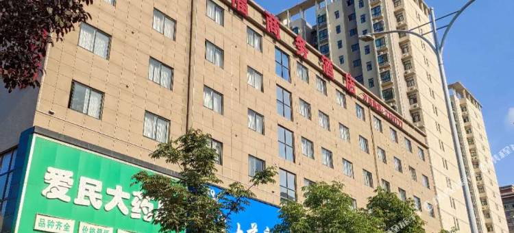 渭南盛福商务酒店图片