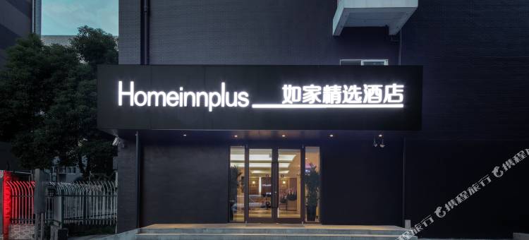 如家精选酒店(武汉沌口体育中心店)图片