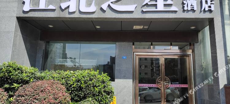 巴中江北之星商务酒店图片