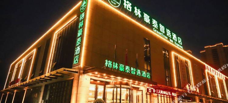 格林豪泰智选酒店(大同高铁站万达广场方特店)图片