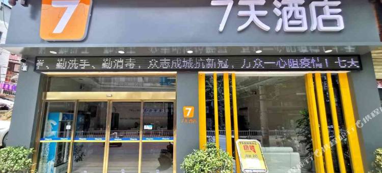 7天酒店(麻阳滨河路店)图片